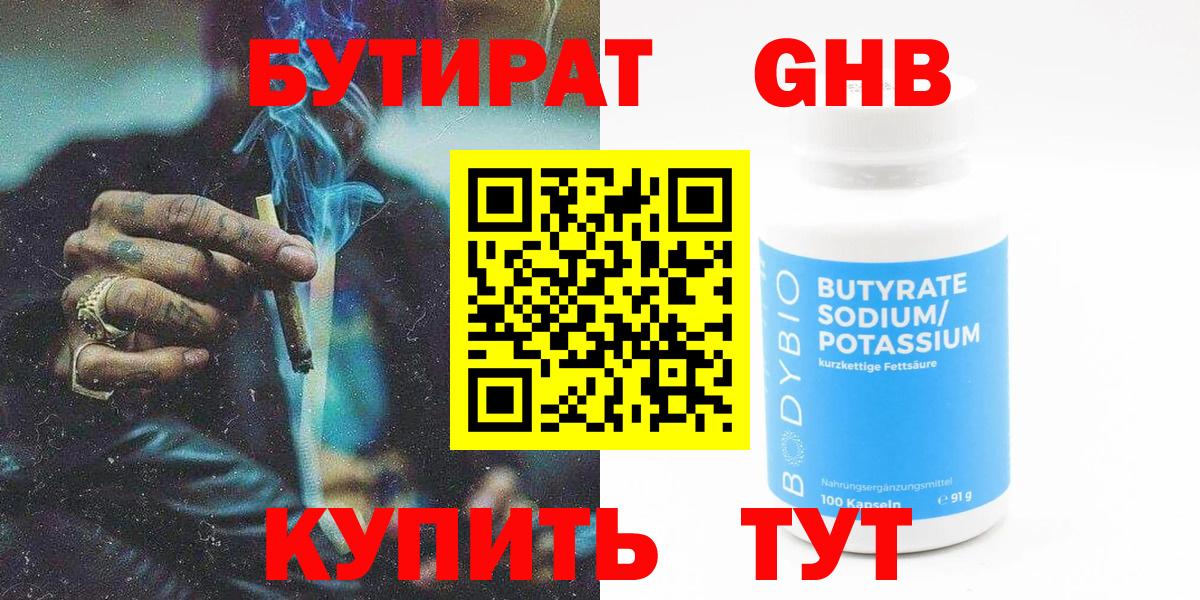 Майкоп  БУТИРАТ  Вход с VPN  Бутират оксана 