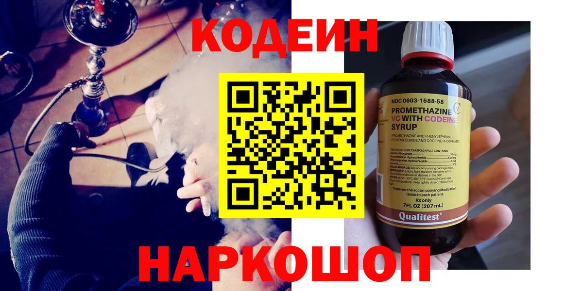 Кодеин Purple Drank Майкоп