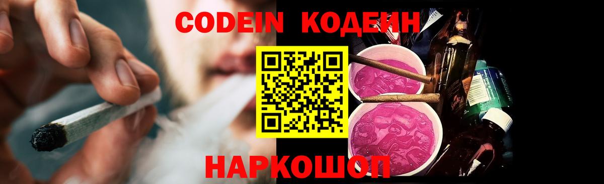 Codein Purple Drank  Кодеин Purple Drank  Вход с VPN  Майкоп 