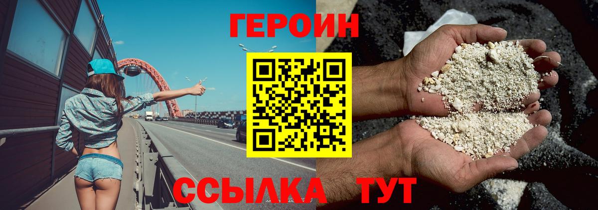 Героин белый Майкоп