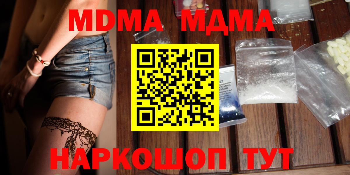 Майкоп  МДМА кристаллы  MDMA  МДМА crystal  Вход с VPN 