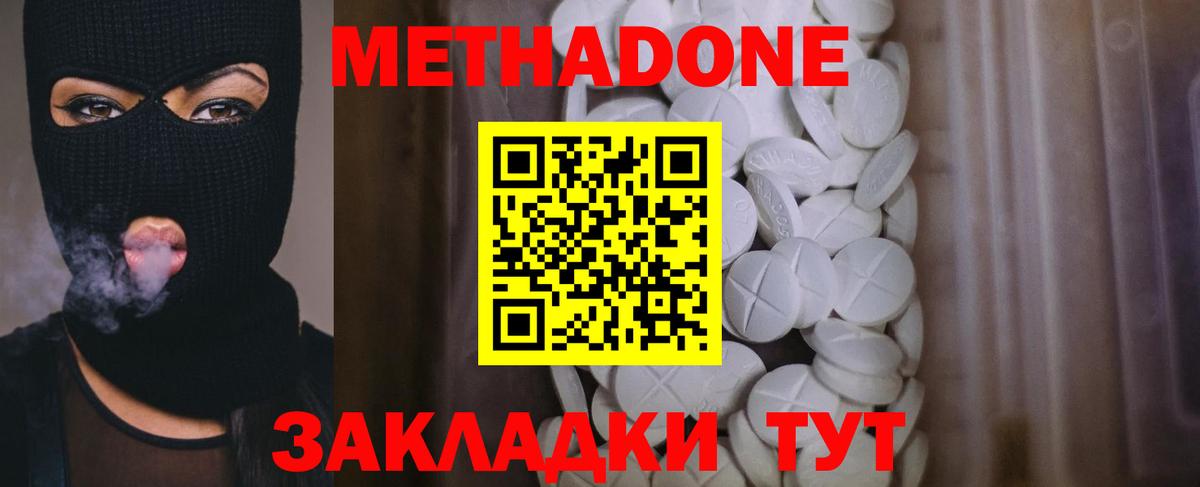 МЕТАДОН мёд  Вход с VPN  Майкоп  Метадон methadone 