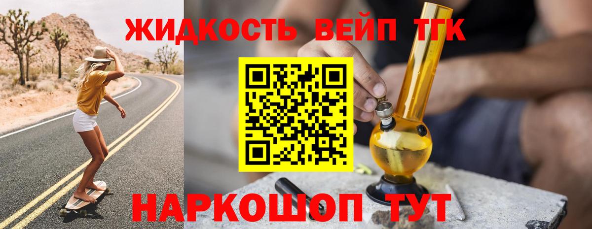Дистиллят ТГК вейп с тгк Майкоп